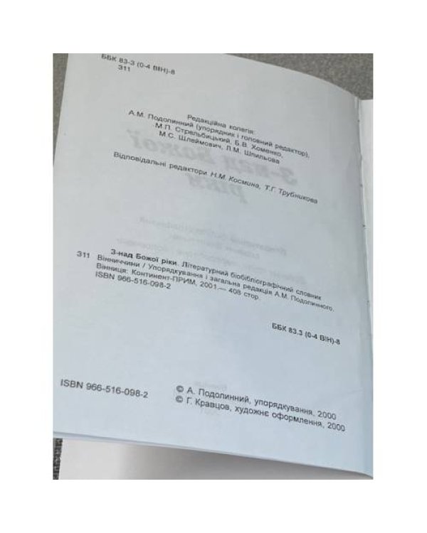 Знад Божої Ріки
