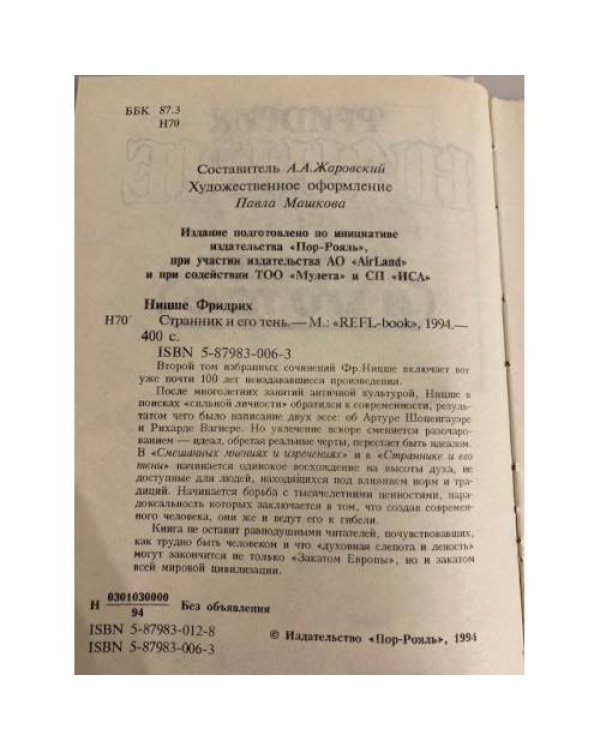 Странник и его тень