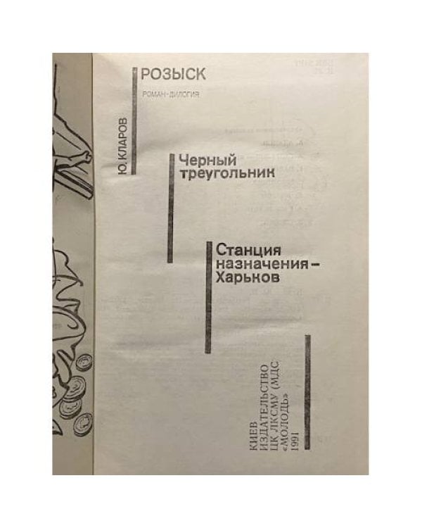 Советский детектив