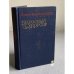 Обложка книги «Красный корсар» — Джеймс Фенимор Купер, ISBN 5253001727
