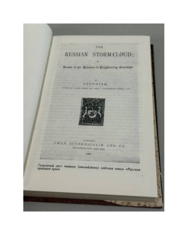 Дополнительное изображение книги «В лондонской эмиграции»