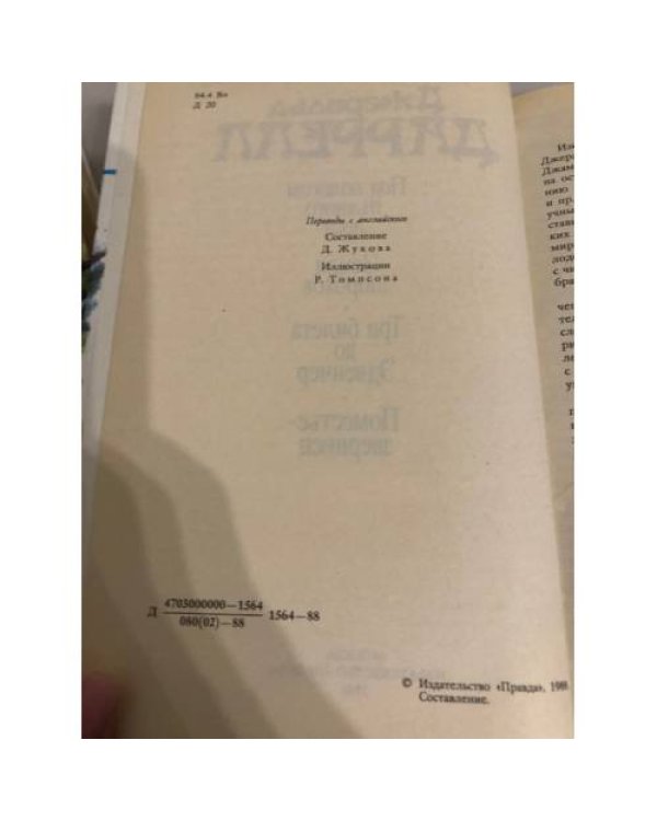Дополнительное изображение книги «Под пологом пьяного леса»