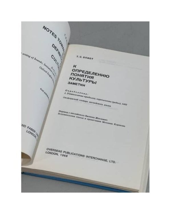 Дополнительное изображение книги «К определению понятия культуры»