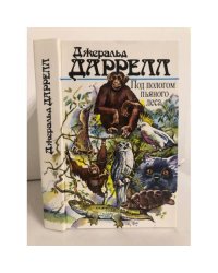 Под пологом пьяного леса