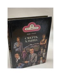 Смерть хлыща