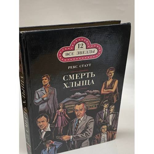 Смерть хлыща
