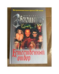 Естественный отбор