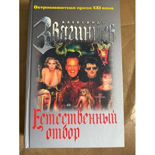 Естественный отбор