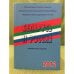Обложка книги «Беларусь и Россия. 2012» — Редколлегия, ISBN 9785894763378