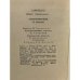 Дополнительное изображение книги «Равноденствие»