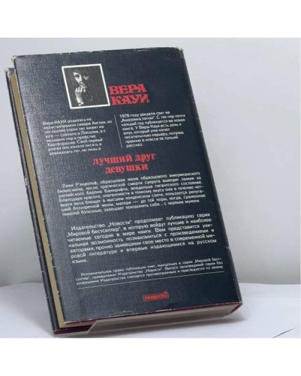 Дополнительное изображение книги «Лучший друг девушки»