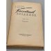 Дополнительное изображение книги «Последний поединок»