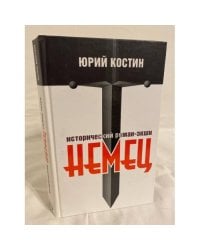Немец