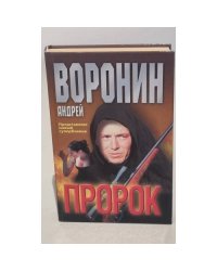Пророк