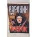 Пророк