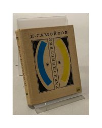 Равноденствие