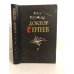 Обложка книги «Доктор Сергеев» — Розенфельд Семен Ефимович