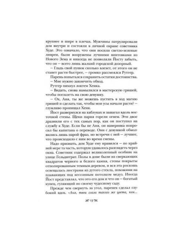 Дополнительное изображение книги «Дилогия Ли Бардуго. Продажное королевство + Шестерка воронов (комплект из 2-х книг)»