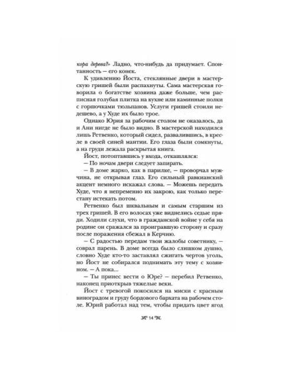 Дополнительное изображение книги «Дилогия Ли Бардуго. Продажное королевство + Шестерка воронов (комплект из 2-х книг)»
