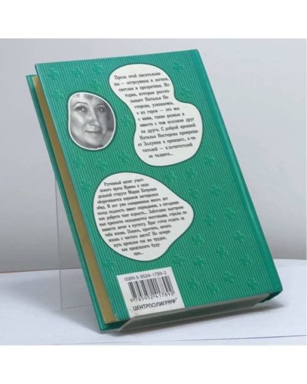 Дополнительное изображение книги «Вызов врача»