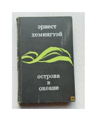 Острова в океане
