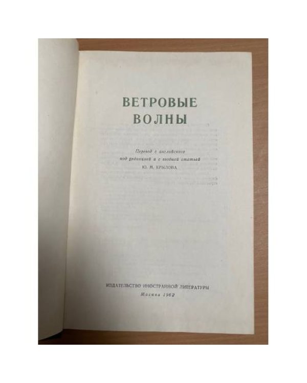 Ветровые волны