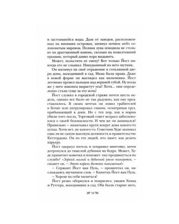 Дополнительное изображение книги «Дилогия Ли Бардуго. Продажное королевство + Шестерка воронов (комплект из 2-х книг)»