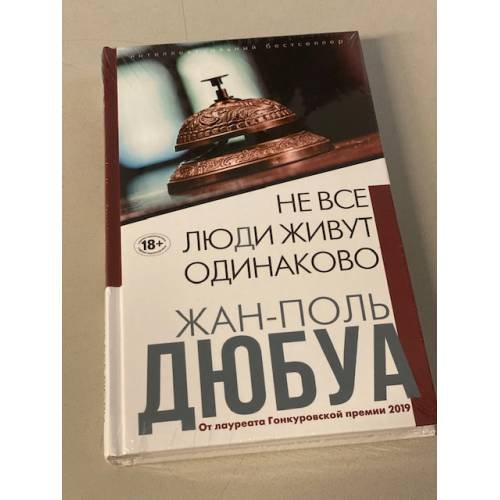 Не все люди живут одинаково