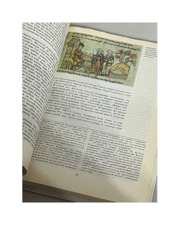 Дополнительное изображение книги «Златоструй. Древняя Русь X-XIII веков»