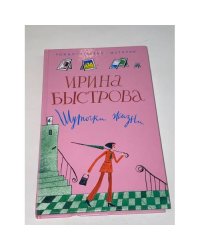 Шуточки жизни