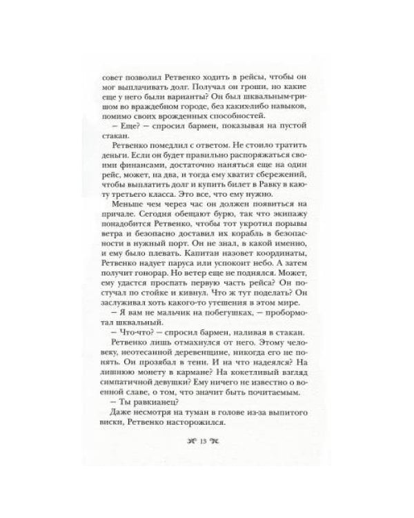 Дополнительное изображение книги «Дилогия Ли Бардуго. Продажное королевство + Шестерка воронов (комплект из 2-х книг)»