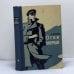 Обложка книги «Огни впереди» — Астров Валентин Николаевич