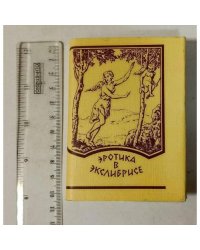 Эротика в экслибрисе