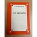 Обложка книги «Д. И. Писарев» — Прозоров Валерий Владимирович