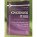 Кочевники Азии: Структура хозяйства и общественной организации. 2-е изд., испр