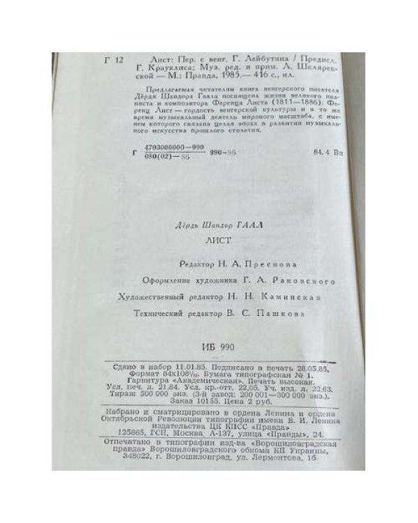 Дополнительное изображение книги «Лист»