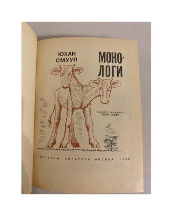 Дополнительное изображение книги «Монологи»