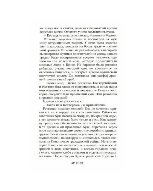 Дополнительное изображение книги «Дилогия Ли Бардуго. Продажное королевство + Шестерка воронов (комплект из 2-х книг)»