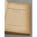 Дополнительное изображение книги «Французская литература 1917 - 1956 гг.»