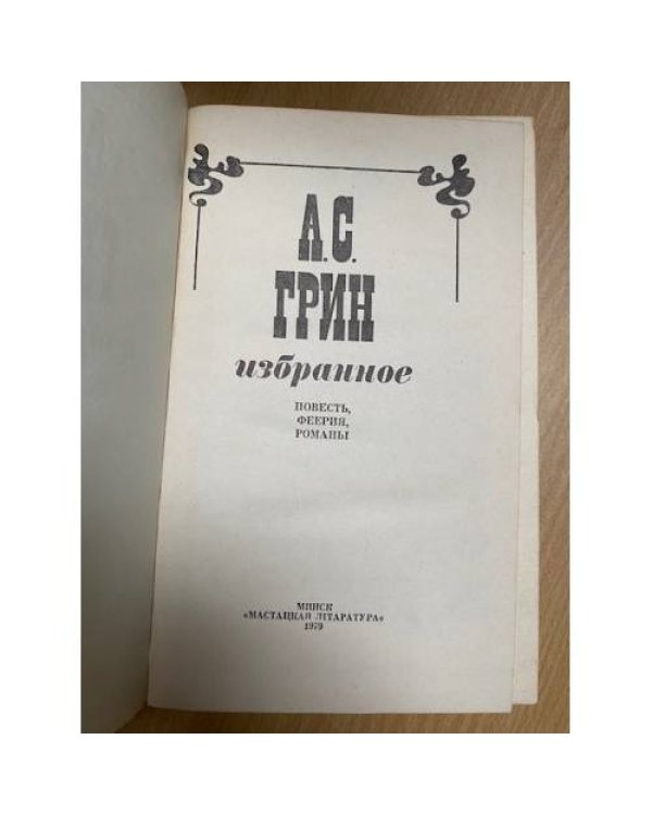 . Избранное