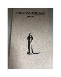 Пьесы