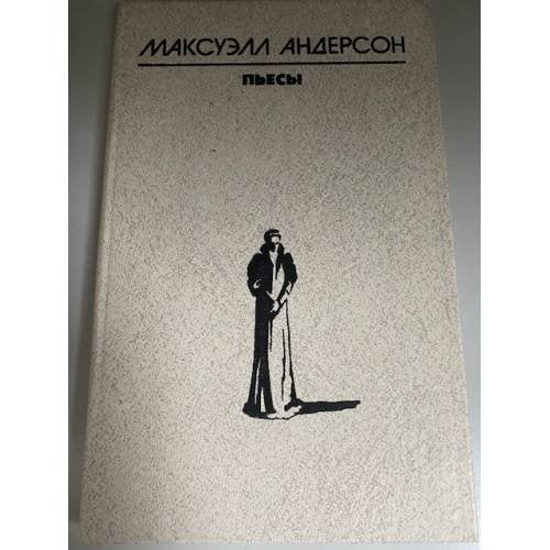 Пьесы