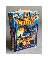 Спецподразделение Чистки