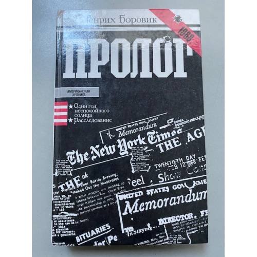Пролог