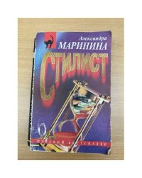 Стилист