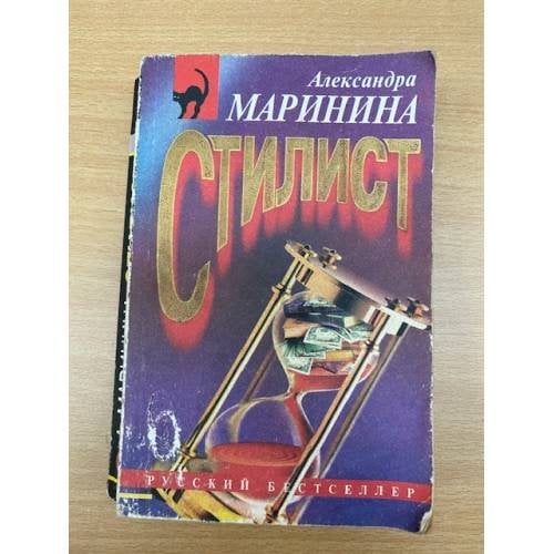 Стилист