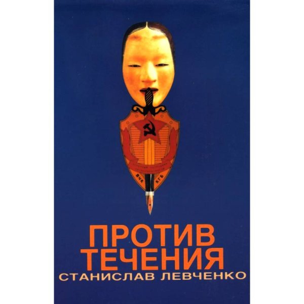 Против течения