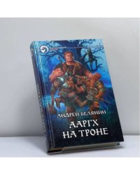 Ааргх на троне