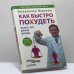 Обложка книги «Как быстро похудеть. Экспресс-курс доктора Миркина» — Владимир Миркин, ISBN 9785459006018
