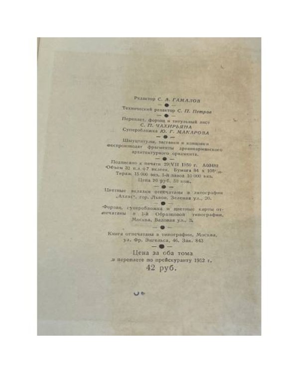 Театр средневековой Армении. В 2-х томах. Том 2